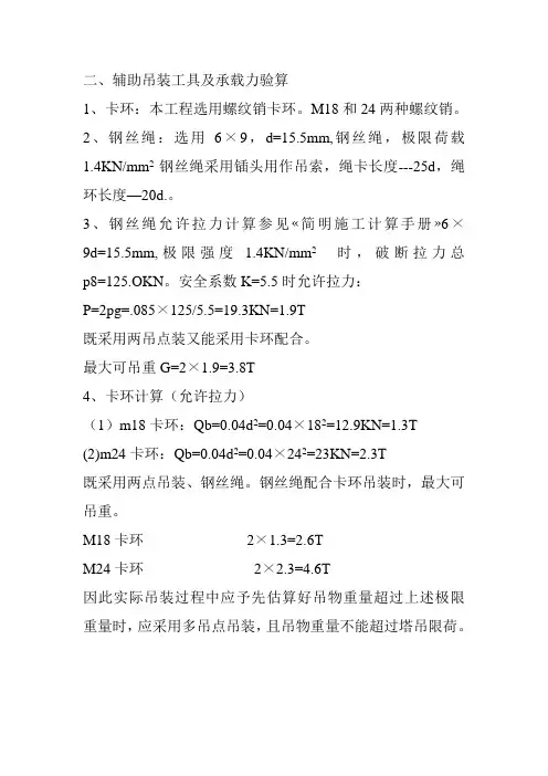 吊装工具验算
