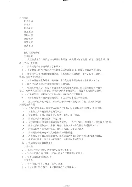 跟单岗位职责
