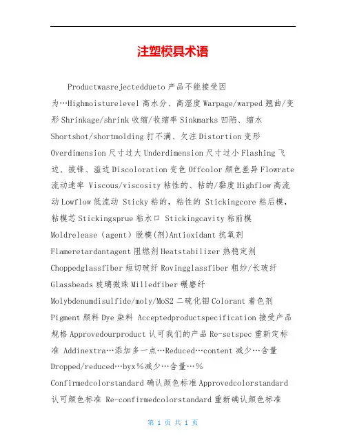 注塑模具术语