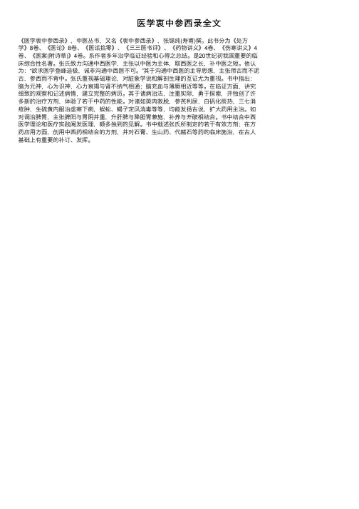 医学衷中参西录全文