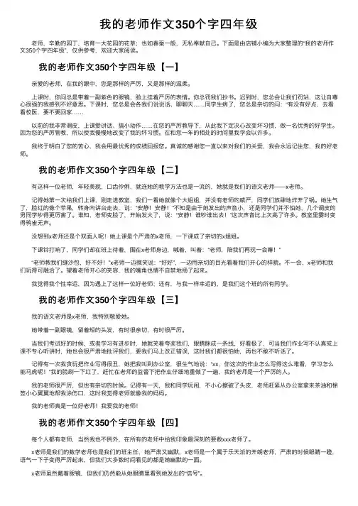 我的老师作文350个字四年级