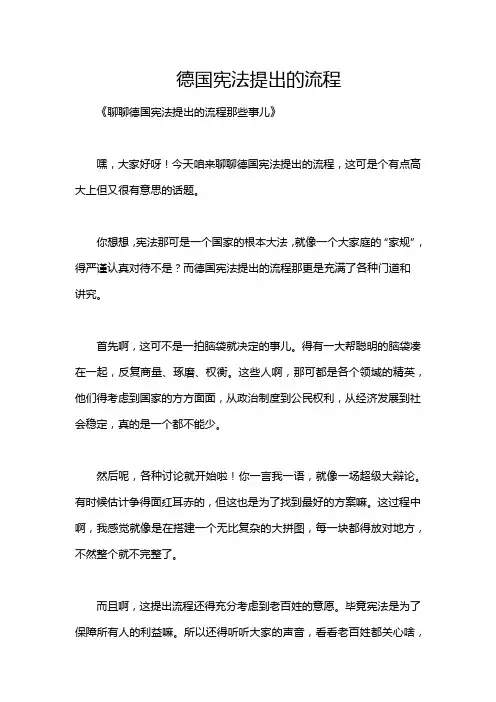 德国宪法提出的流程