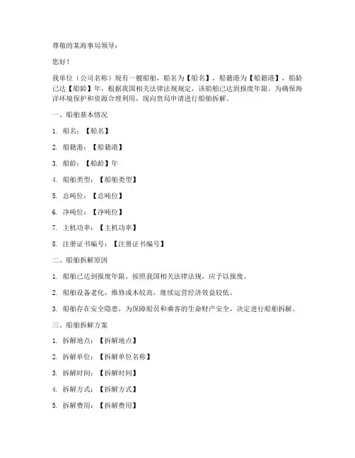 船舶拆解报名申请书