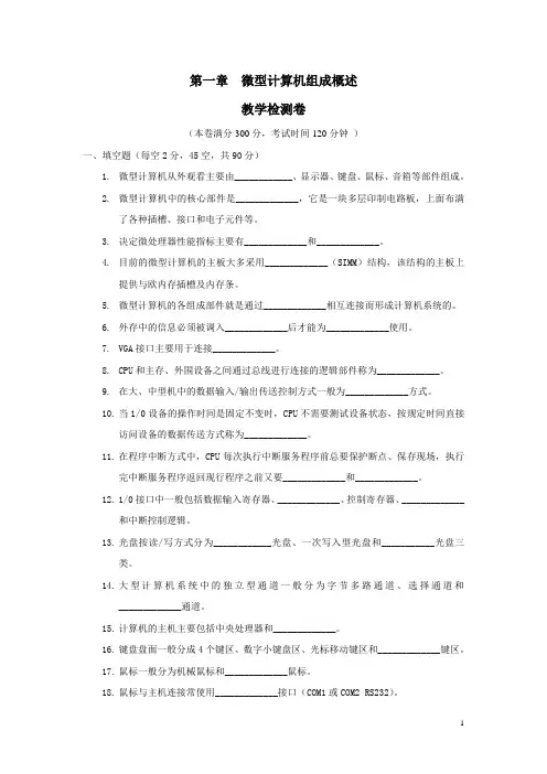 计算机组成原理期中测试试卷一及答案