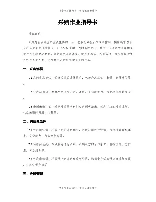 采购作业指导书