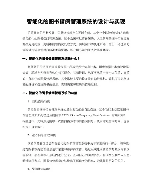 智能化的图书借阅管理系统的设计与实现