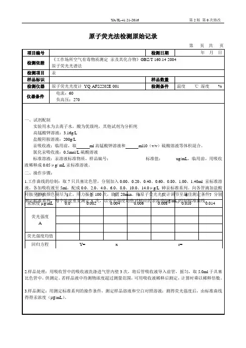 职业卫生69---汞的测定原始记录