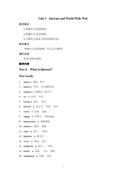 电子商务英语教学设计教案Unit 3  Internet and World Wide Web