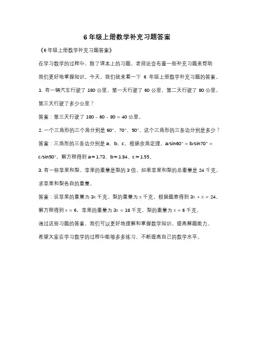 6年级上册数学补充习题答案