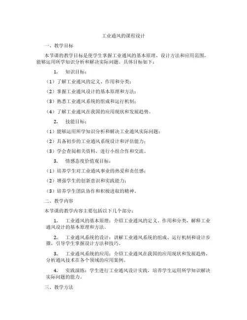 工业通风的课程设计