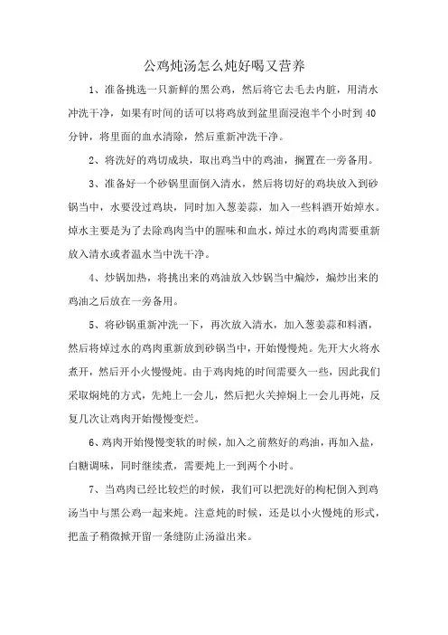 公鸡炖汤怎么炖好喝又营养