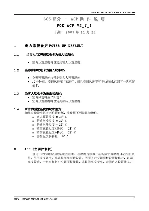 空调面板操作中文说明 for ACP v2_7_1