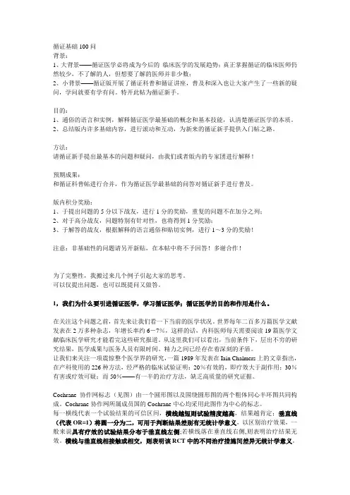 循证基础100问