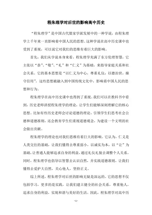 程朱理学对后世的影响高中历史