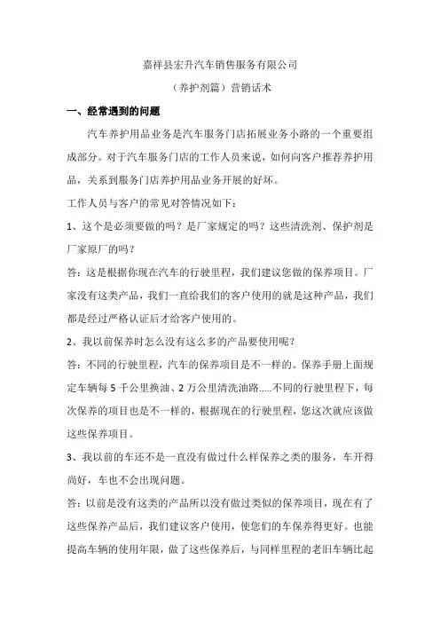 (养护剂篇)营销话术
