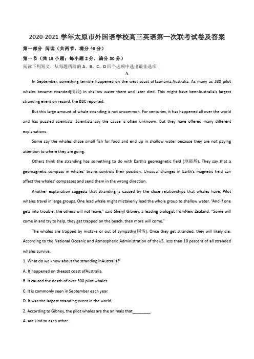 2020-2021学年太原市外国语学校高三英语第一次联考试卷及答案