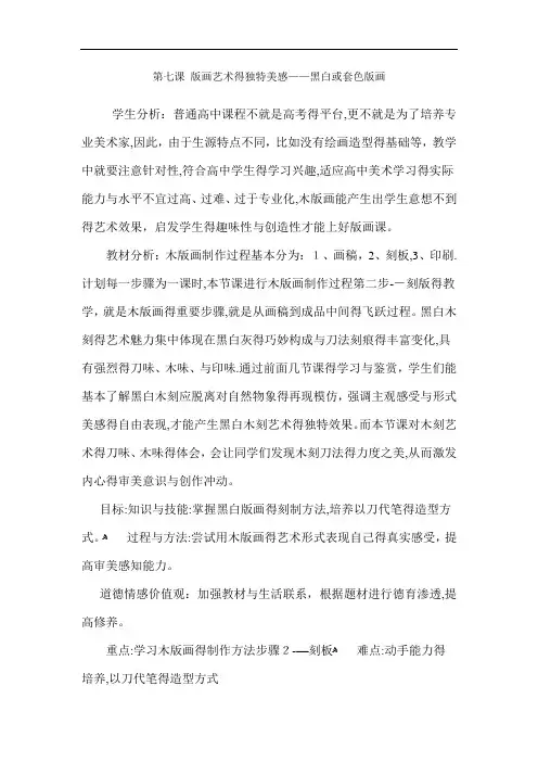 第七课 版画艺术的独特美感——黑白或套色版画
