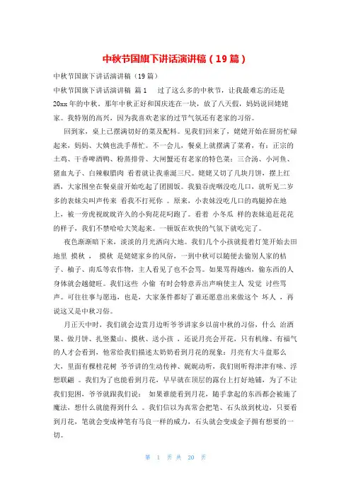 中秋节国旗下讲话演讲稿(19篇)