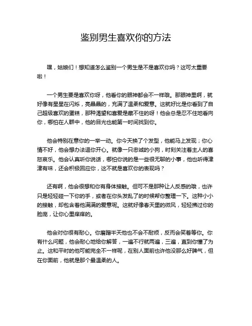 鉴别男生喜欢你的方法