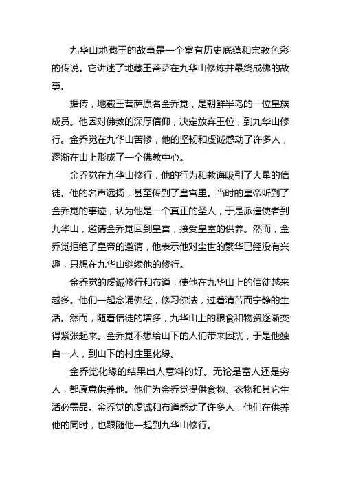 九华山地藏王的故事