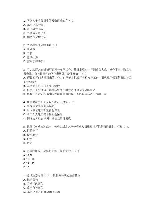 浙大《劳动与社会保障法》在线作业
