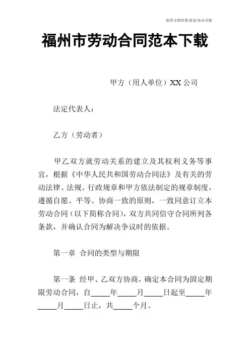 福州市劳动合同范本下载
