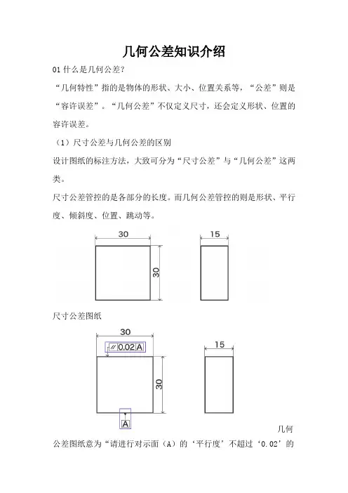 几何公差知识介绍