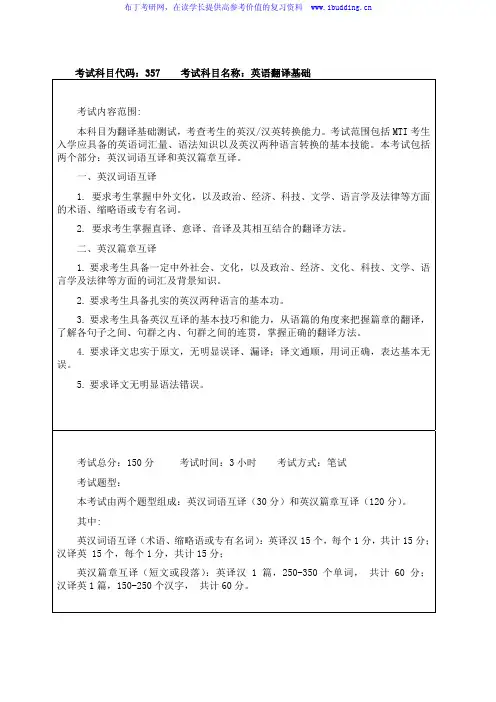 2017年哈尔滨工程大学 哈工大 英语翻译基础 初试硕士招生考试大纲