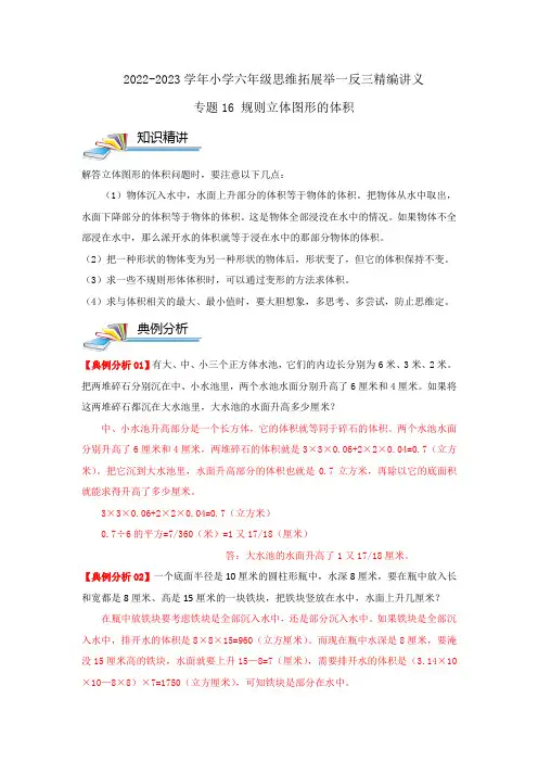 专题16 规则立体图形的体积(原卷)