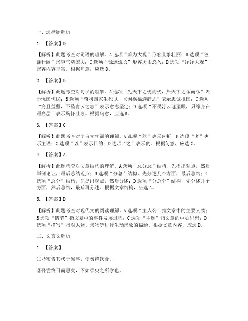 高一语文试卷期末答案解析