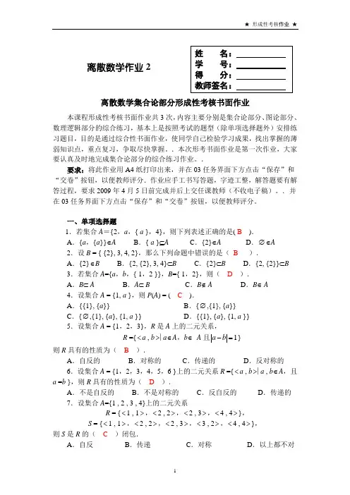 离散数学网上作业2