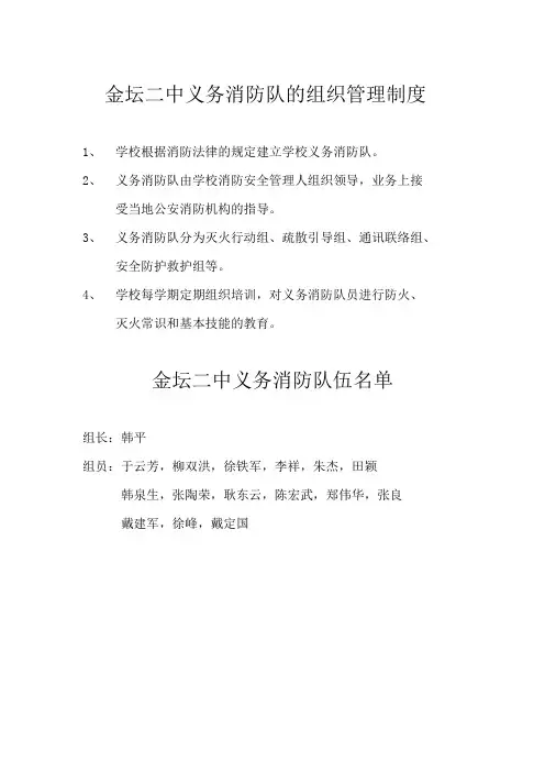 金坛二中义务消防队的组织管理制度
