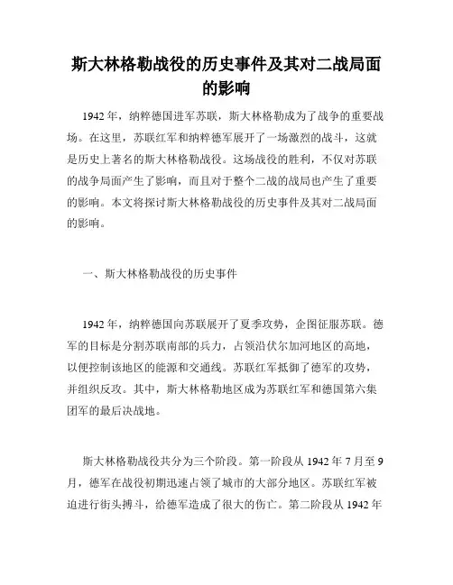 斯大林格勒战役的历史事件及其对二战局面的影响