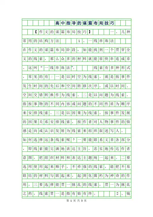 年高中作文指导-作文的谋篇布局技巧