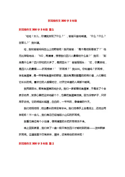 折耳根作文300字3年级