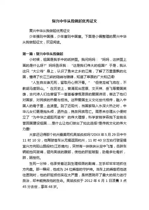 复兴中华从我做起优秀征文