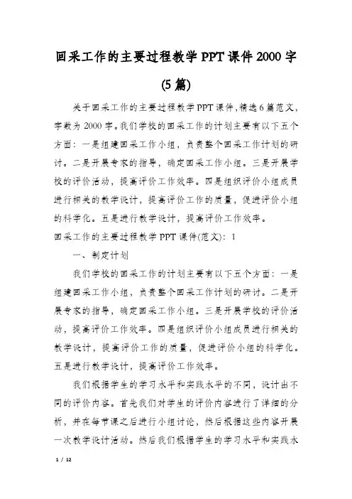回采工作的主要过程教学PPT课件2000字(5篇)