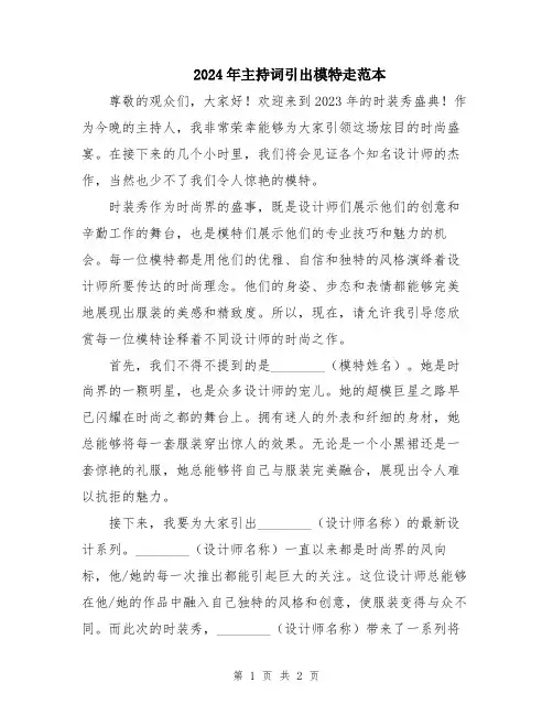 2024年主持词引出模特走范本