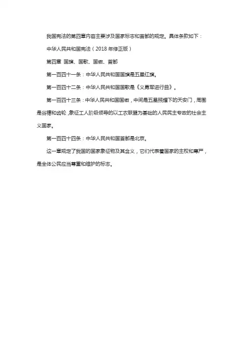 我国宪法的第四章