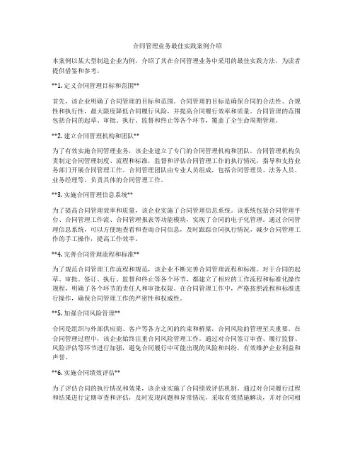 合同管理业务最佳实践案例介绍