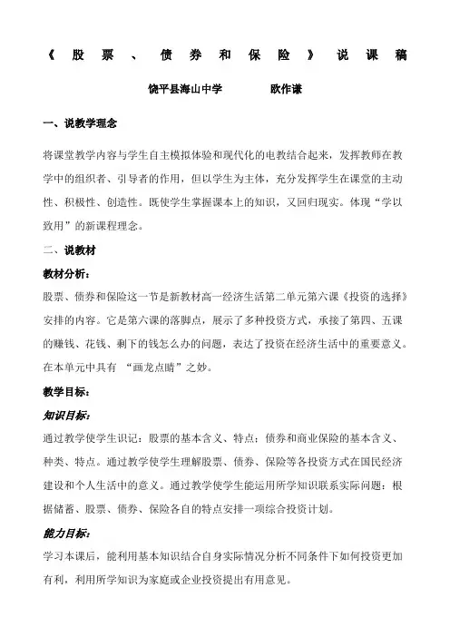 股票债券和保险说课稿