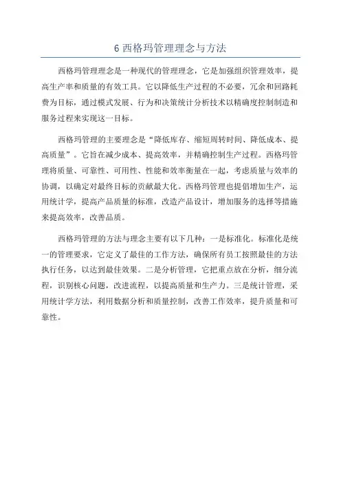 6西格玛管理理念与方法