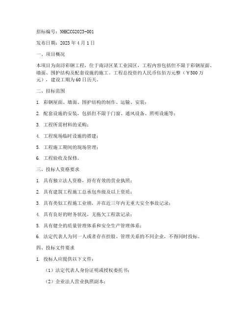 南浔彩钢工程招标公告