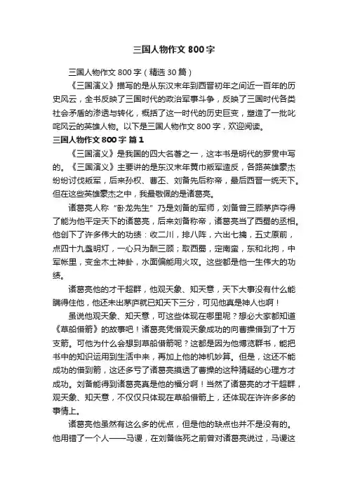 三国人物作文800字