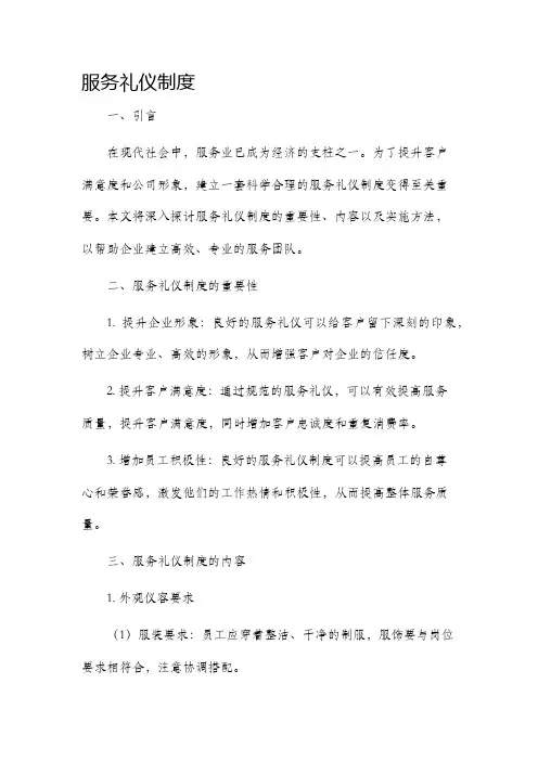 服务礼仪制度