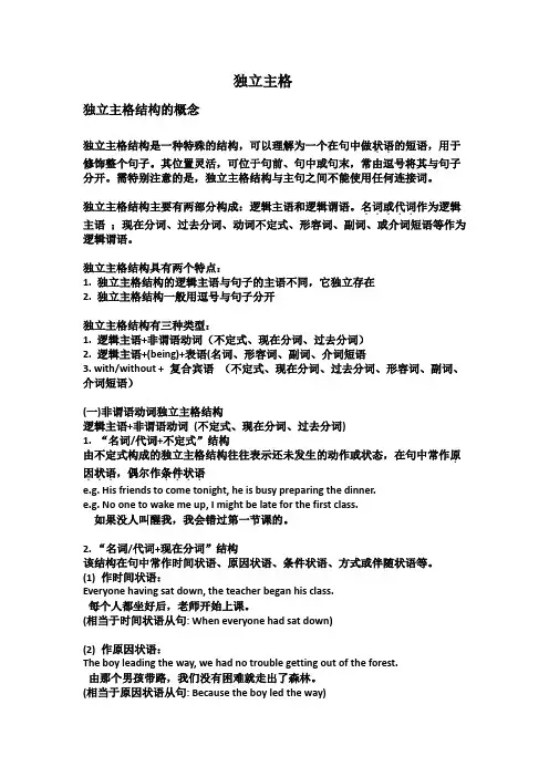 高中英语独立主格知识点(全)