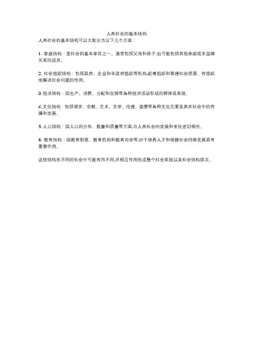 人类社会的基本结构