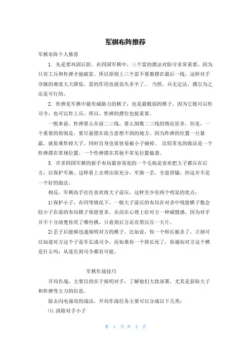 军棋布阵推荐