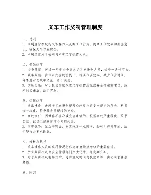 叉车工作奖罚管理制度