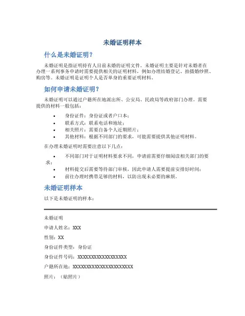 未婚证明样本